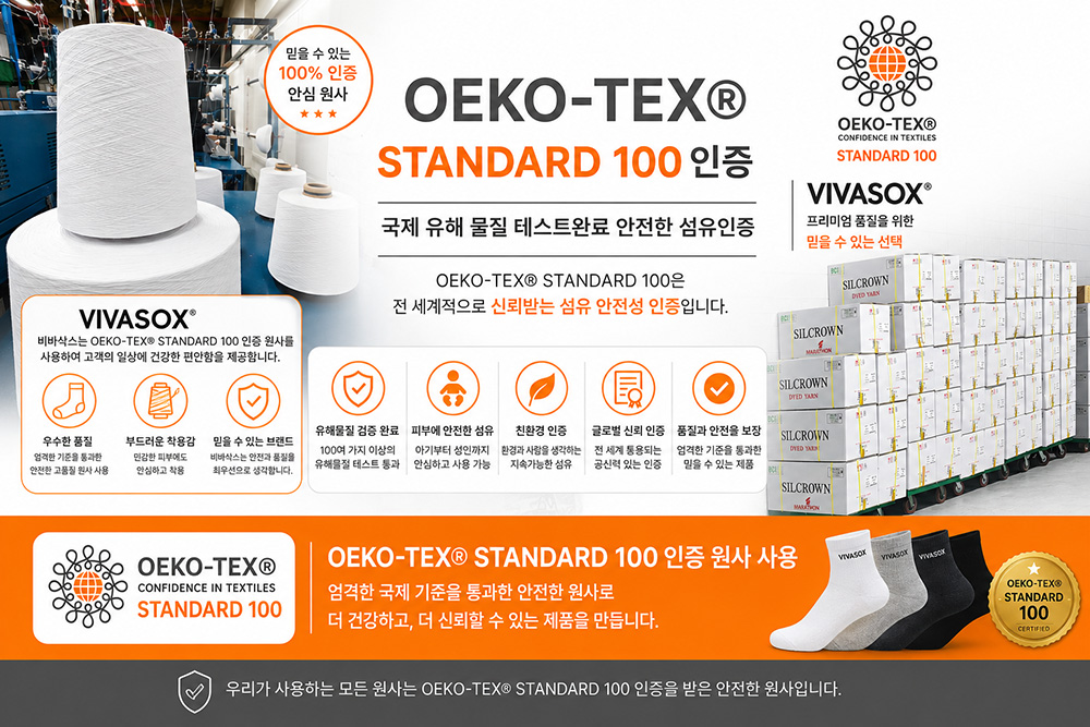OEKO-TEX 인증 안내 이미지