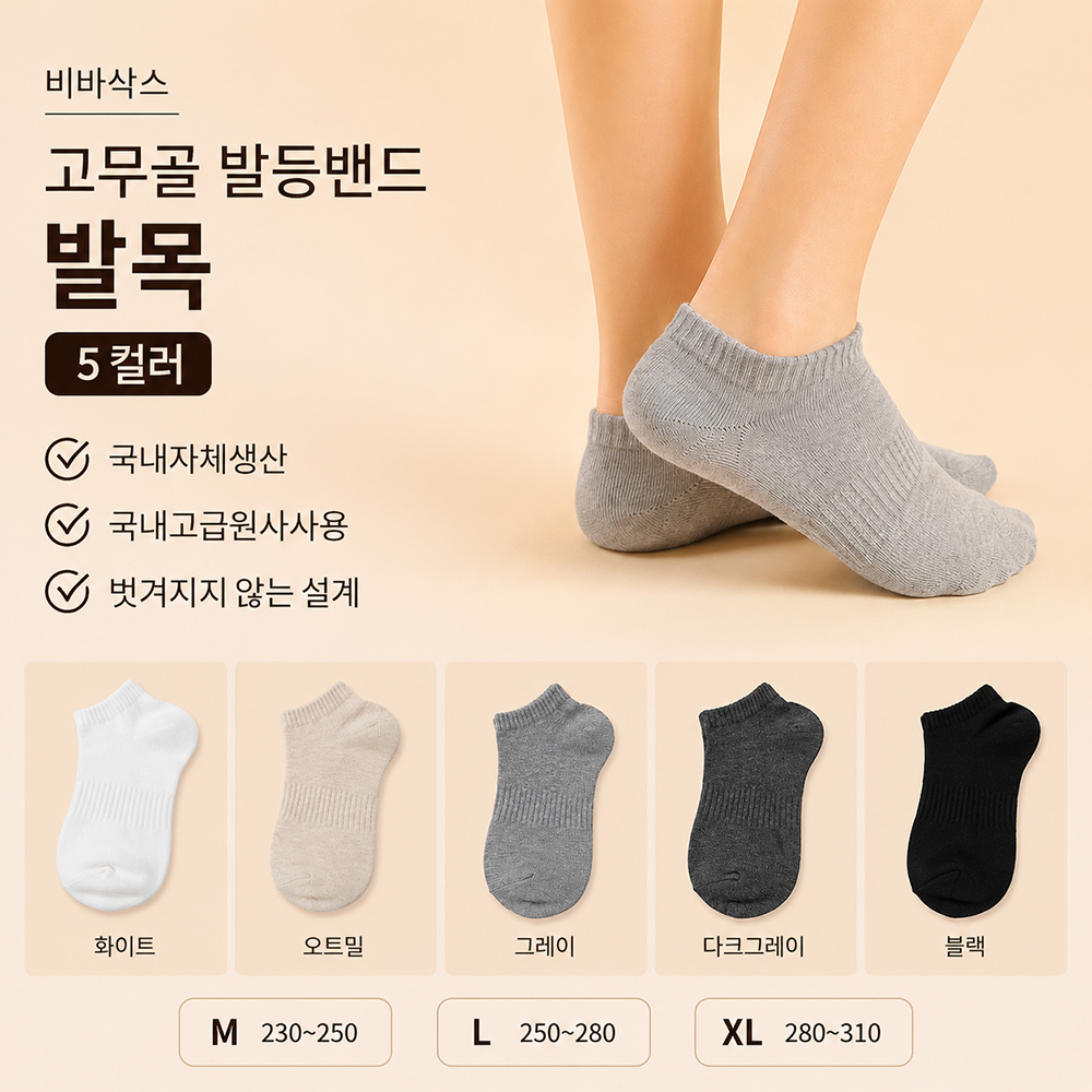 고무골 발목 5종